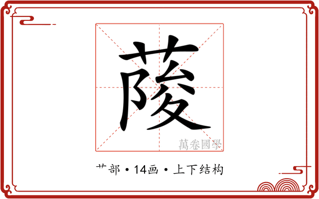 𦶬