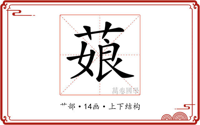𦷄
