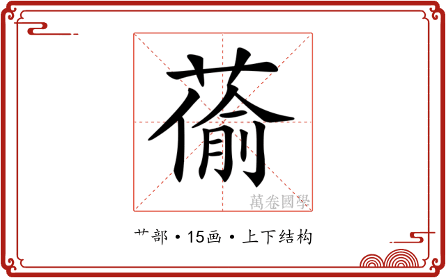 𦸄 𦸄