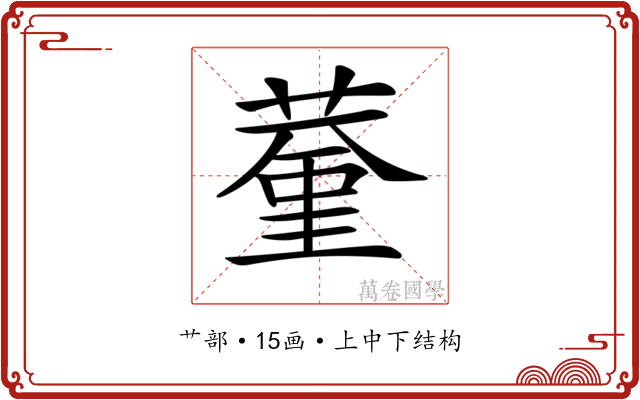 𦸨