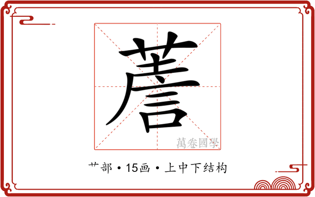 𦸻