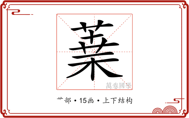 𦹁
