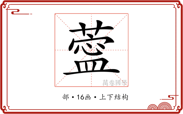 𦺝 𦺝