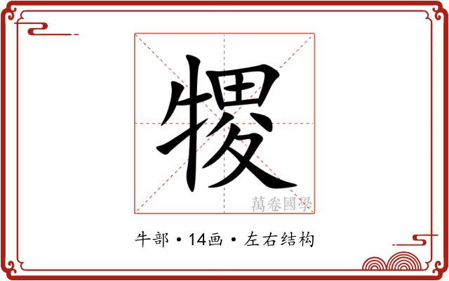 㹄 㹄