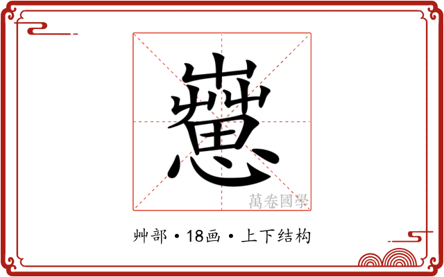 𦻇