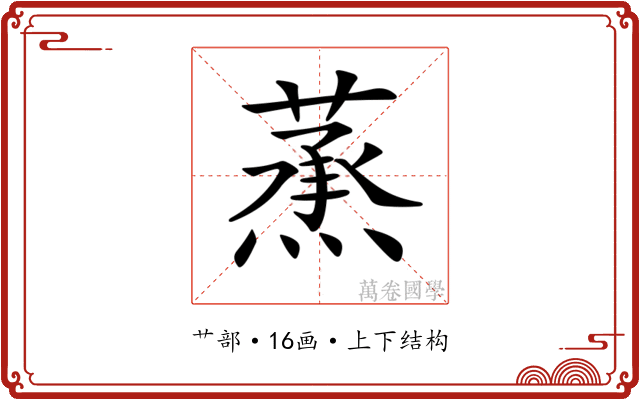 𦻛