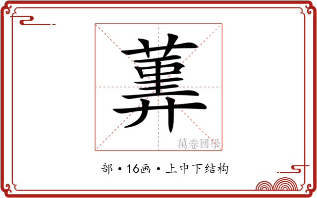 𦻠