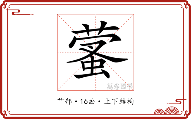 𦻩