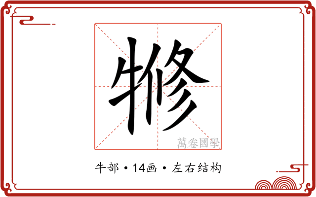 㹋 㹋