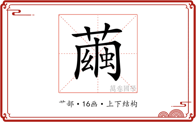 𦻷