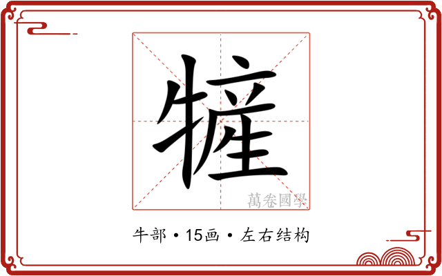 㹌 㹌