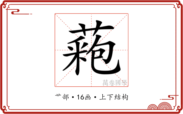 𦼀