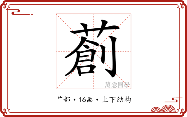 𦼃