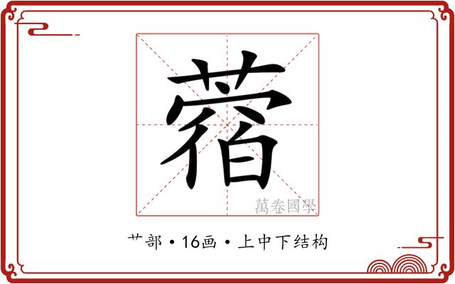 𦼑