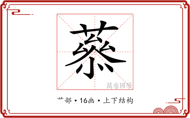 𦼒