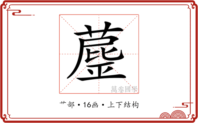 𦼘