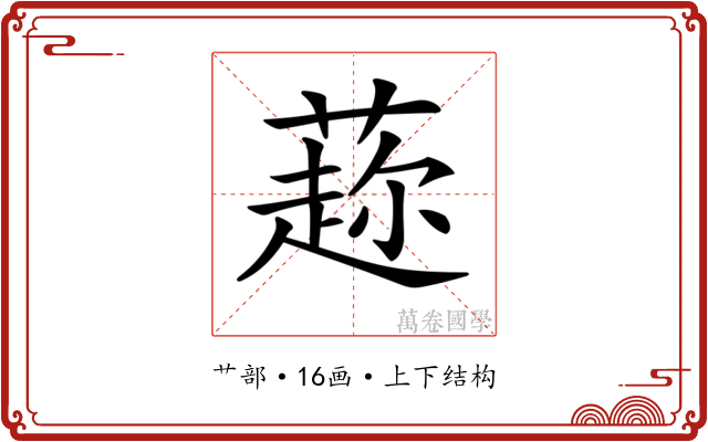 𦼜