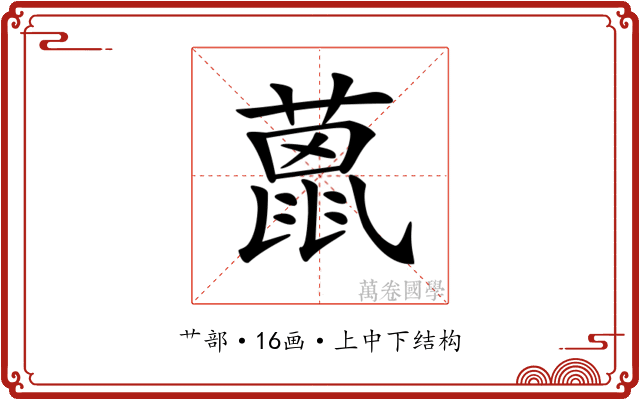 𦼤