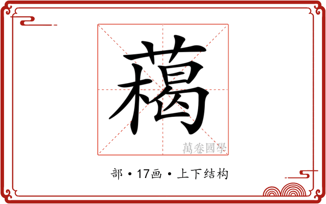 𦼰 𦼰