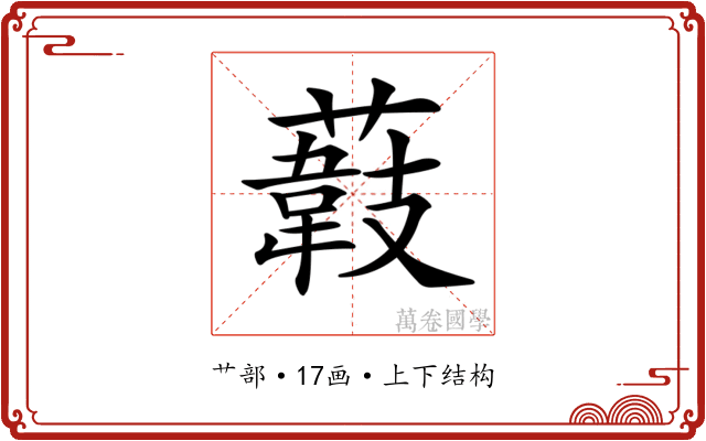 𦼽