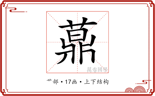 𦽍