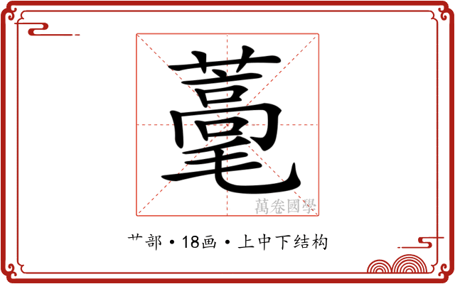 𦿗