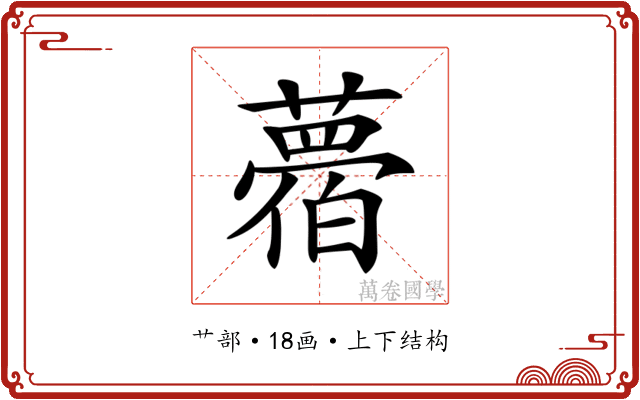 𦿛