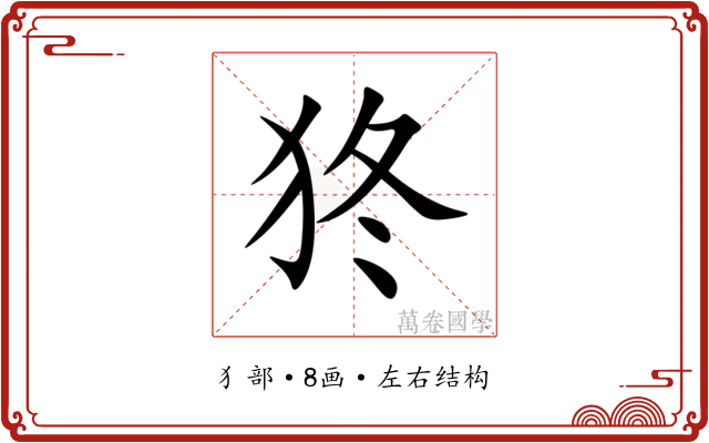 㹣