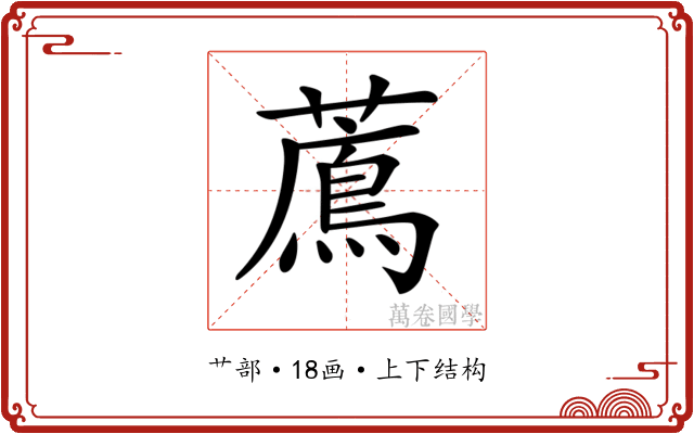 𦿬