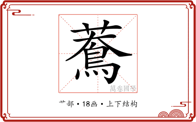 𦿲
