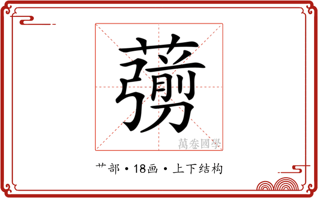 𦿶