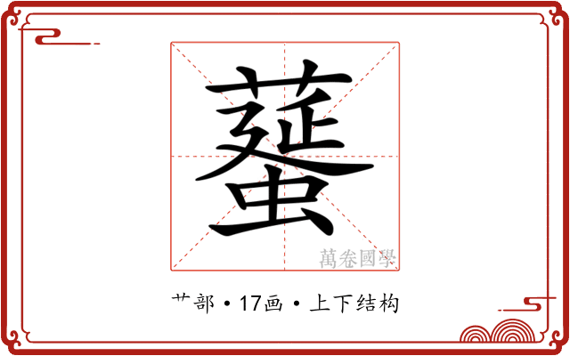 𦿸