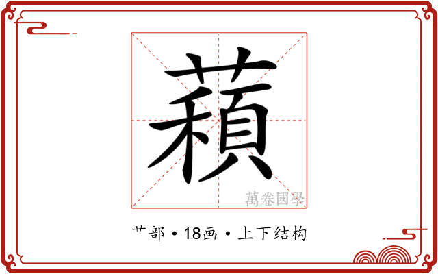 𦿽