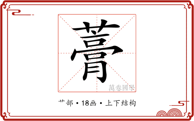 𧀎 𧀎