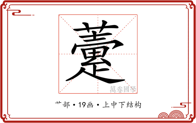 𧀶