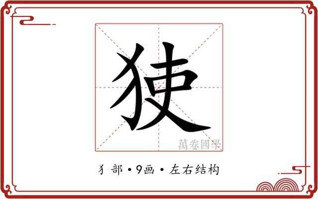 㹬