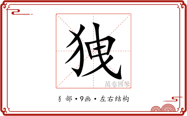 㹭 㹭