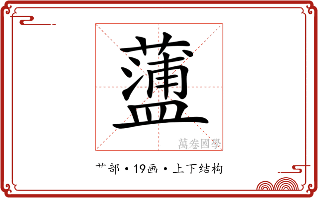 𧁔