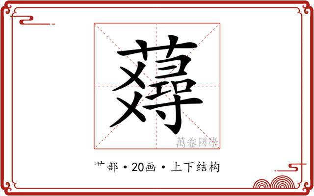 𧂇 𧂇