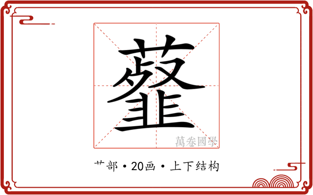 𧂊