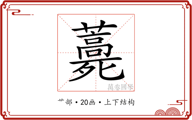 𧂎