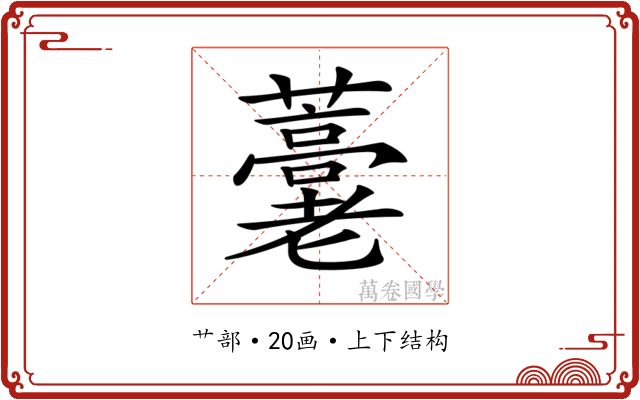 𧂕