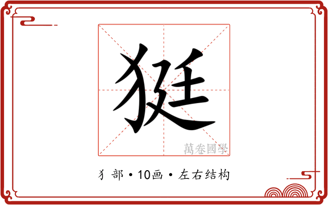 㹶 㹶