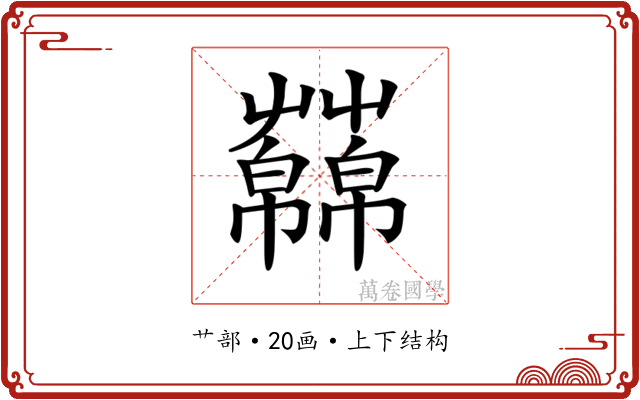 𧂥
