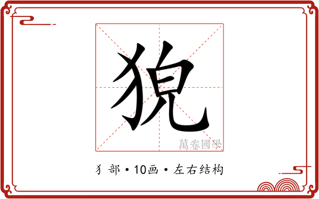 㹸 㹸