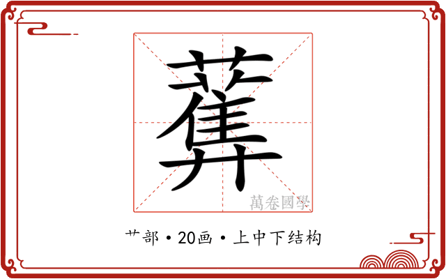 𧂴