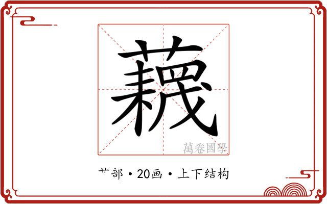 𧂻
