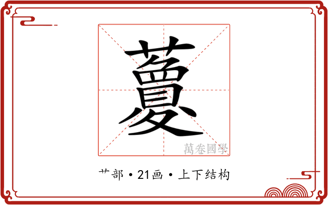 𧃜