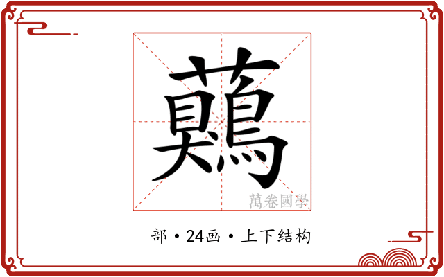 𧅖 𧅖