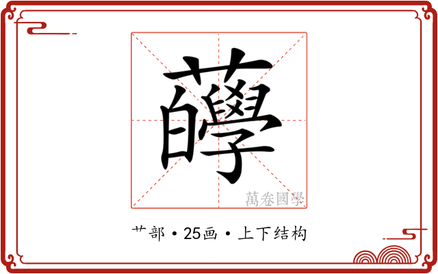 𧅷